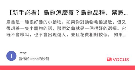 烏龜家|【新手必看】烏龜怎麽養？烏龜品種、禁忌、用品清單&注。